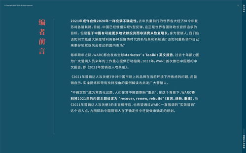 2021營銷達人策劃指南攻關冊 應對不確定性，引領市場新風向